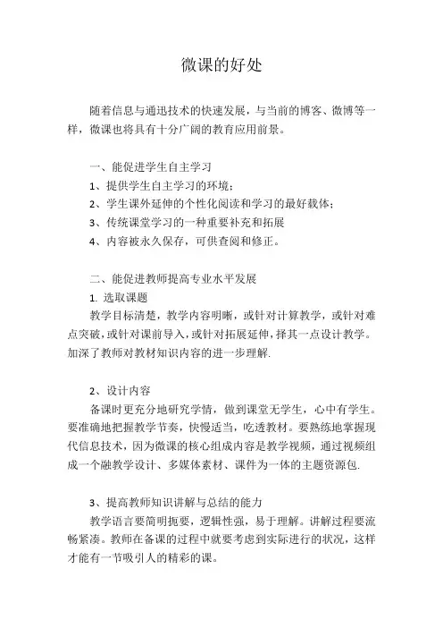 微课的好处