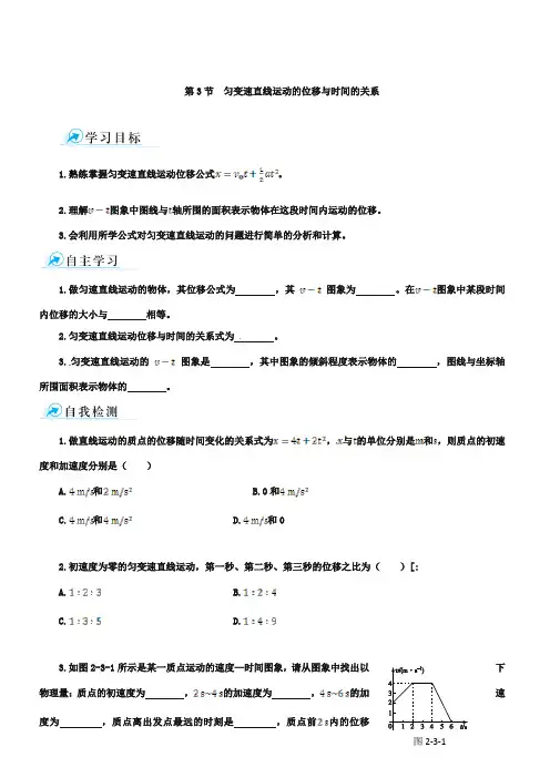 人教版物理必修一第2章第3节匀变速直线运动的位移与时间的关系(课时学案)