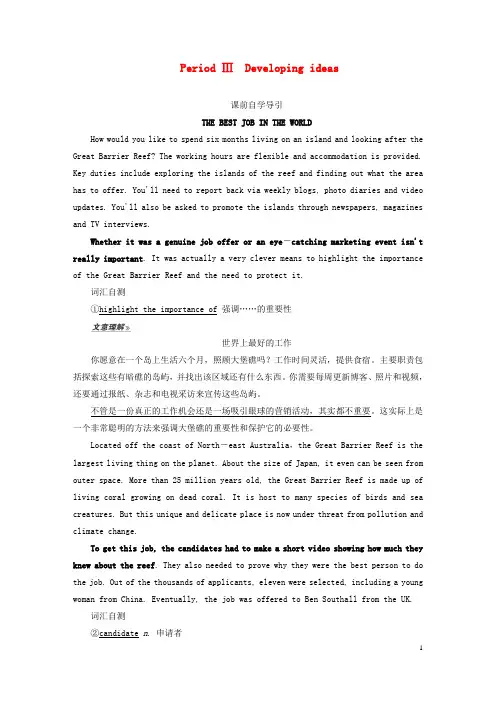 新教材高中英语Unit6 PeriodⅢDevelopingideas导学案外研版选择性必修第一册