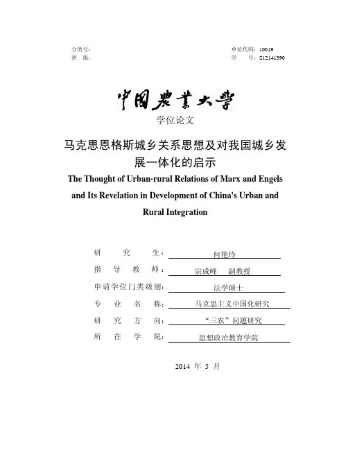 马克思恩格斯城乡关系思想及对我国城乡发展一体化的启示