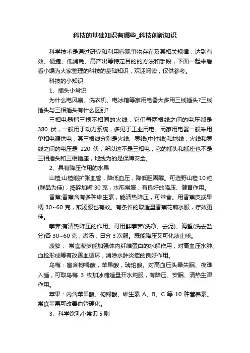 科技的基础知识有哪些_科技创新知识