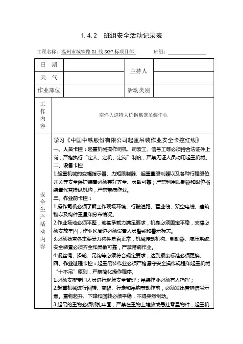 1.4.2 班组安全活动记录