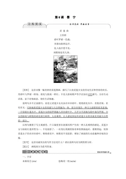 2020学年高中语文第二单元诙谲绮丽的传奇小说第6课婴宁学案(含解析)鲁人版《选修中国古代小说选读》