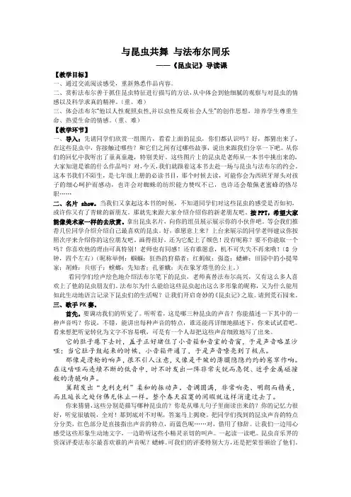 人教版七年级语文下册《著导读  《昆虫记》：谱写昆虫生命的诗篇》研讨课教案_8