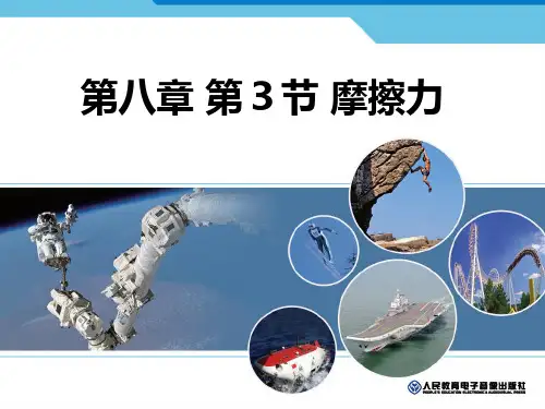 八年级物理8.3摩擦力