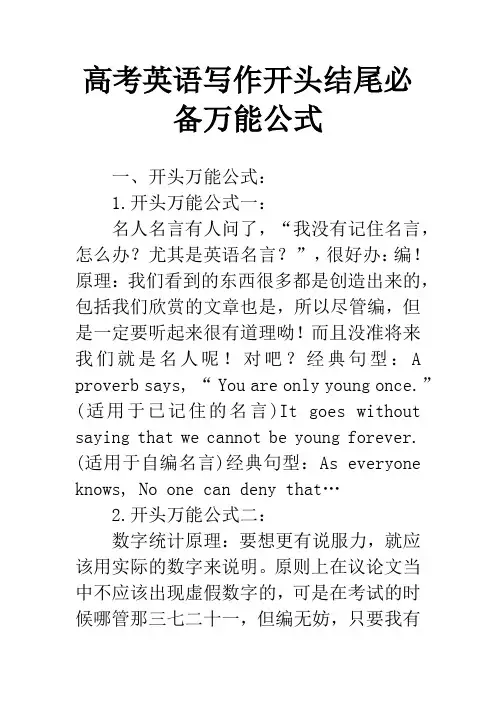 高考英语写作开头结尾必备万能公式