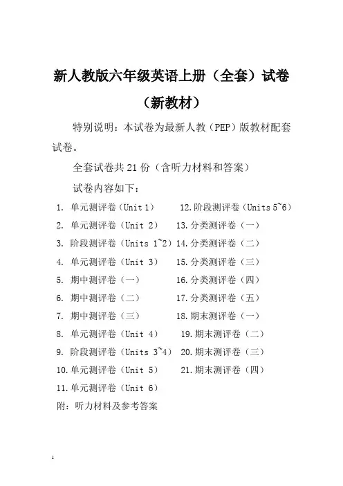 最新人教版pep六年级英语上册全册单元测试卷含期中期末试题全套含听力材料和答案