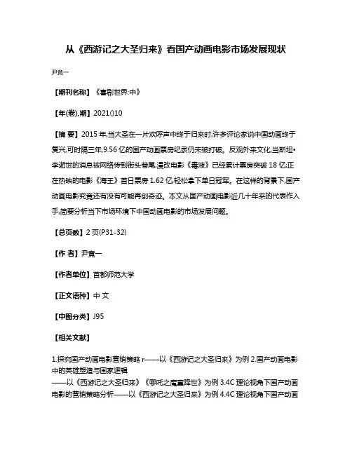 从《西游记之大圣归来》看国产动画电影市场发展现状