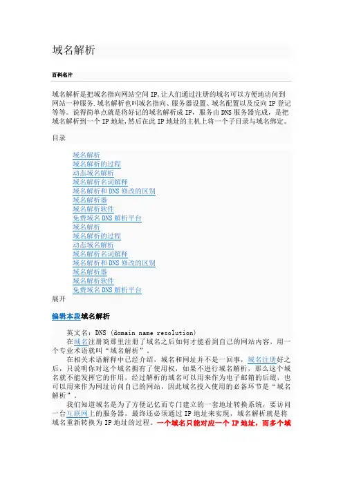 域名解析