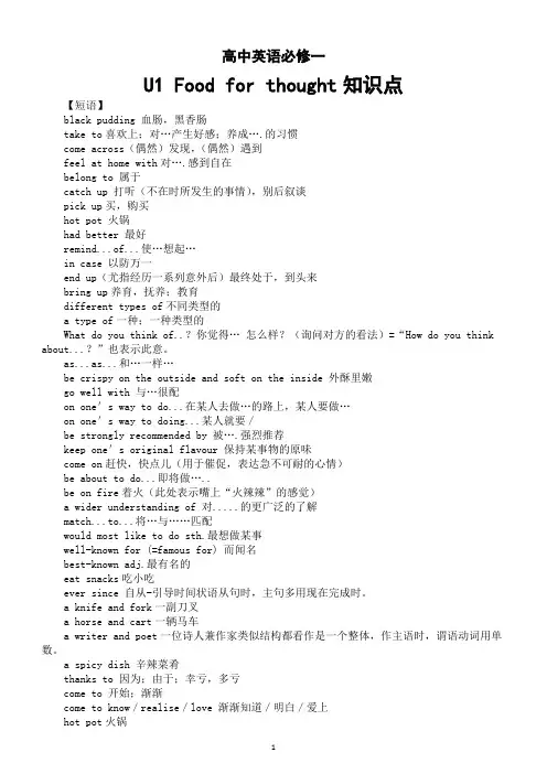 高中英语新外研版必修一U1 Food for thought 知识点