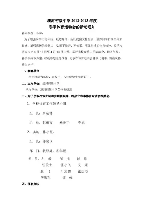 体育运动会的活动通知