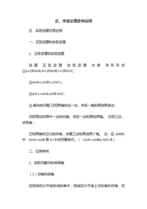 正、余弦定理及其应用