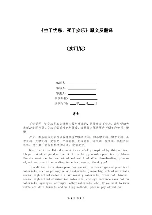 《生于忧患,死于安乐》原文及翻译