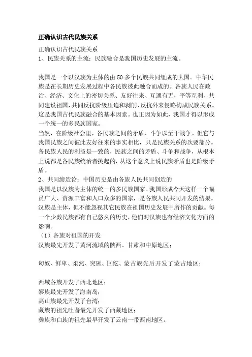 [管理]正确认识古代民族关系