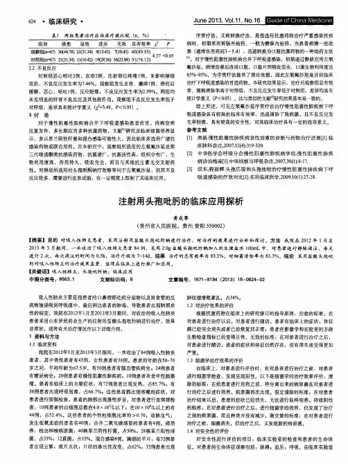 注射用头孢吡肟的临床应用探析