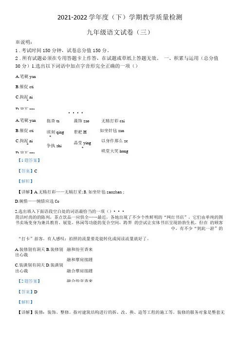 2022年辽宁省抚顺市新抚区中考一模语文试题(解析版)