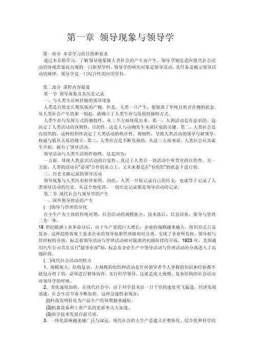 《领导科学》第一章