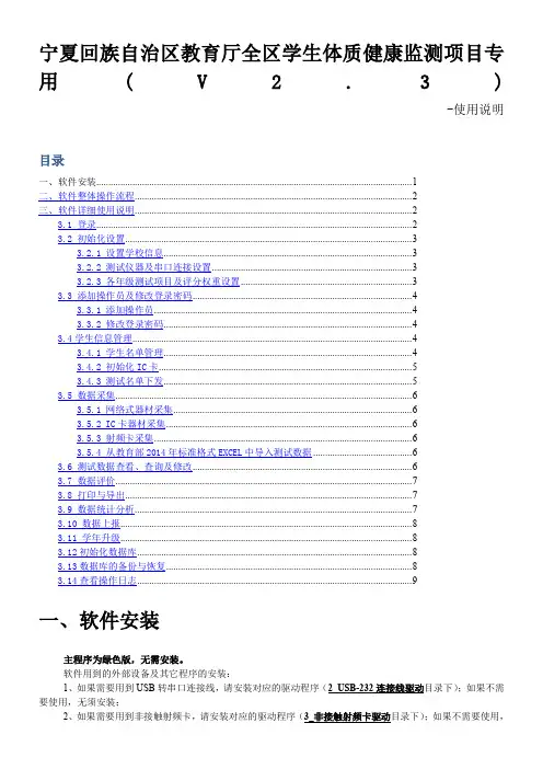 学生体质健康标准管理系统使用说明