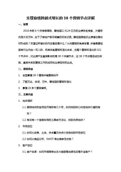 朱晓波 3《业绩跨越式增加的38个营销节点详解》