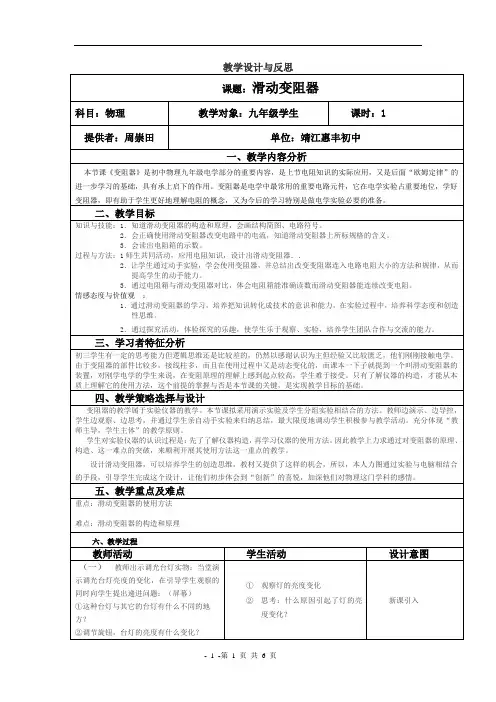 滑动变阻器教案设计