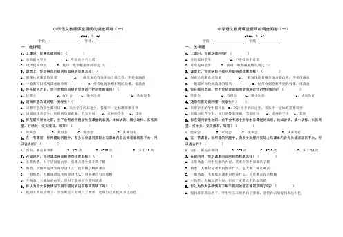 小学语文教师课堂提问的调查问卷
