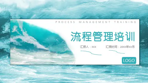 流程管理培训PPT课件