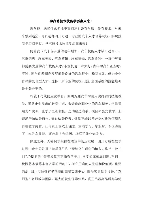 学汽修技术技能学历赢未来