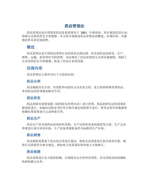 药品管理法