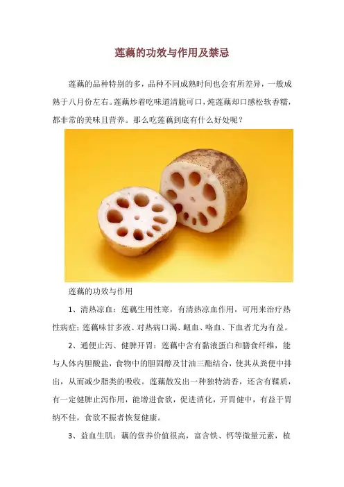 莲藕的功效与作用及禁忌
