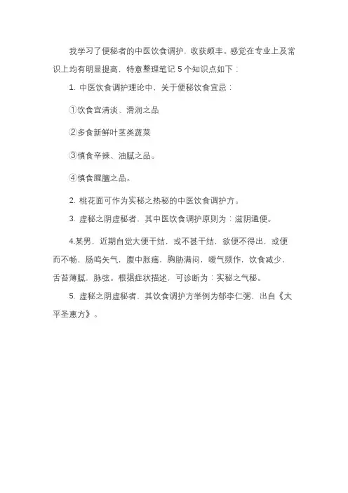 便秘者的中医饮食调护学习笔记