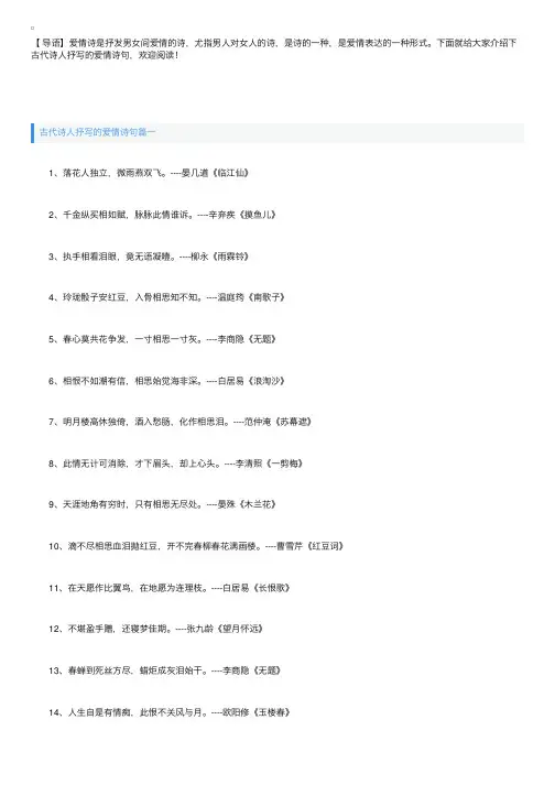 古代诗人抒写的爱情诗句