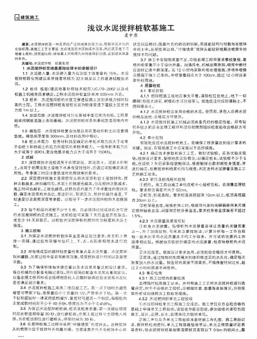 浅议水泥搅拌桩软基施工