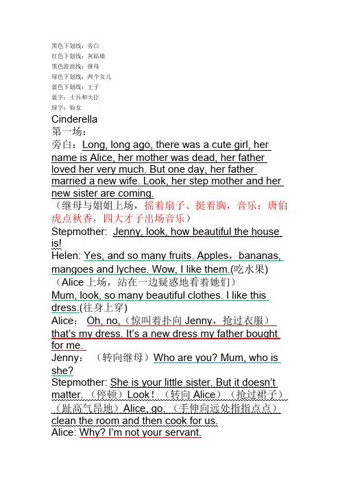 灰姑娘英文版剧本