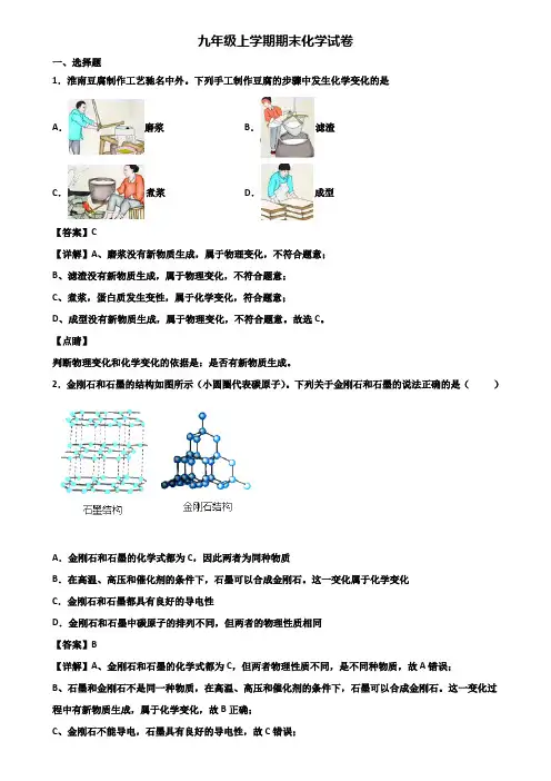 ┃精选3套试卷┃2019届广州市花都区初中名校九年级上学期化学期末考试试题