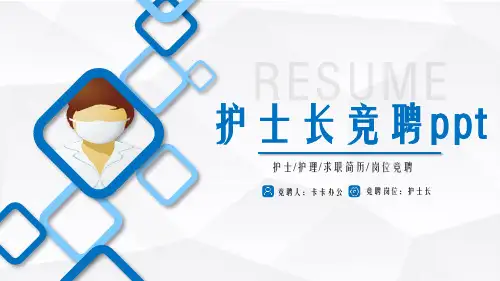 简约框架完整护士长岗位竞聘个人简历PPT
