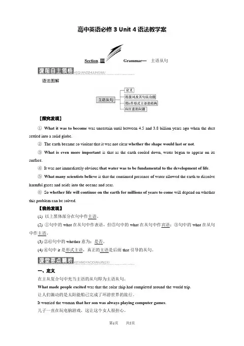 【高一同步教程】高中英语必修3 Unit4语法：主语从句讲解及练习