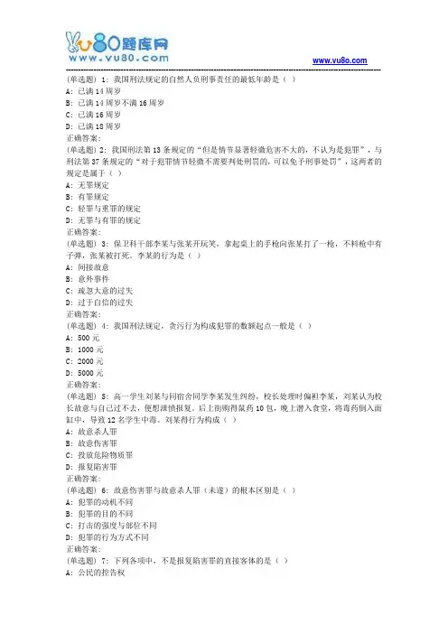 18春东财《刑法》在线作业二