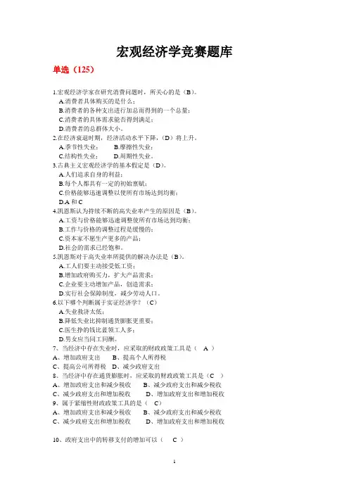 宏观经济学补充