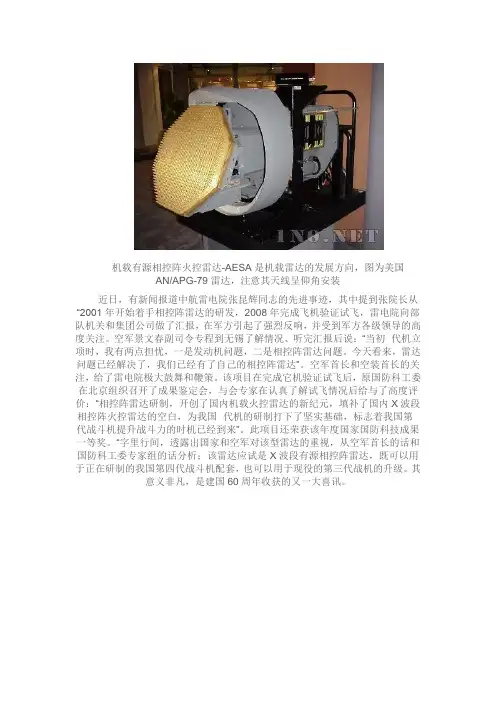 国产机载有源相控阵火控雷达