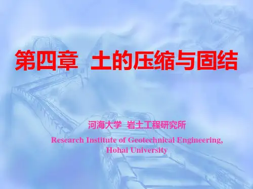 土力学 第四章