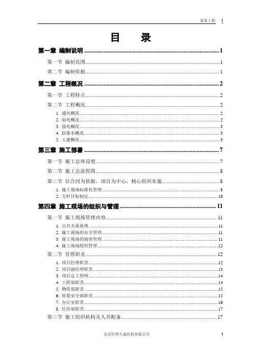 【整理版】某大学科研图书楼【单位工程实施方案】