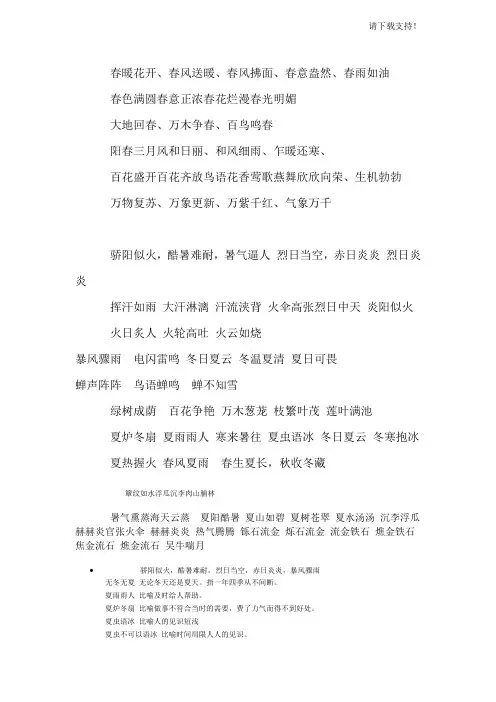春夏秋冬的四字成语