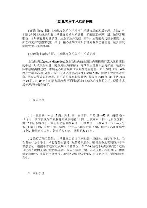 主动脉夹层手术后的护理