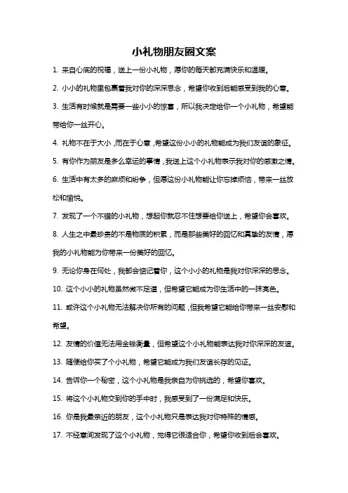 小礼物朋友圈文案