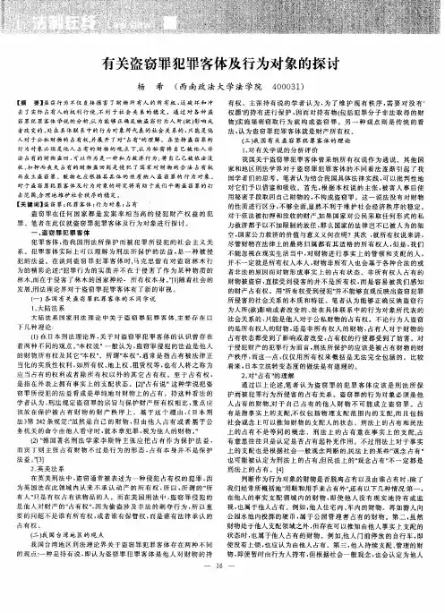 有关盗窃罪犯罪客体及行为对象的探讨