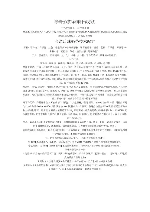 珍珠奶茶详细制作方法