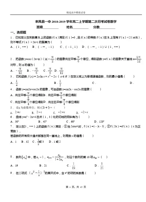 来凤县一中2018-2019学年高二上学期第二次月考试卷数学