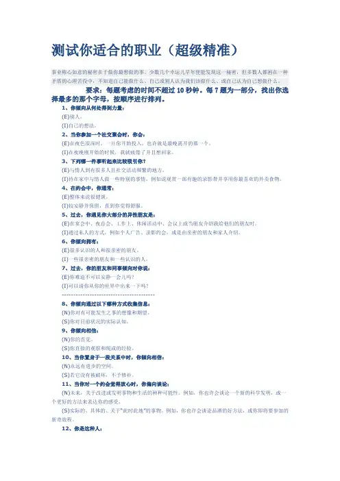心理测试适合工作