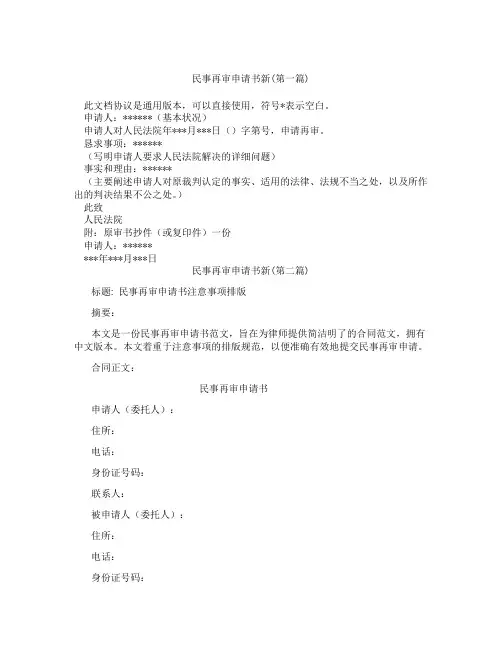 民事再审申请书新精选3篇