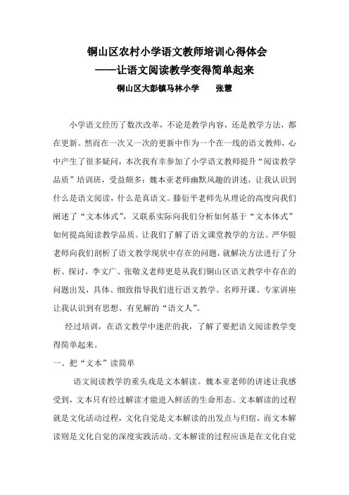 小学阅读培训培训心得体会